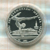5 рублей. Олимпиада-80. ПРУФ 1980г