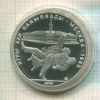 10 рублей. Олимпиада-80 1979г