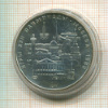 5 рублей. Олимпиада-80 1977г