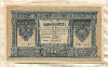 1 рубль. Шипов-Осипов 1898г
