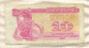 10 карбованцев. Украина 1991г