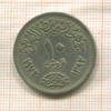 10 пиастров. Египет 1972г