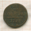 2 копейки 1798г