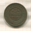 3 копейки 1909г