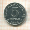 5 рупий. Индонезия. F.A.O. 1974г