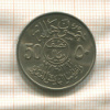 50 халала. Саудовская Аравия. F.A.O. 1972г