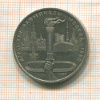 1 рубль. Олимпиада-80. Факел 1980г