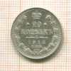 20 копеек 1913г