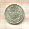 50 пенни 1917г