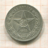 50 копеек 1922г