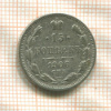 15 копеек 1906г