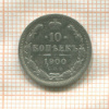 10 копеек 1900г