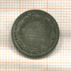 10 копеек 1896г