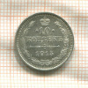 10 копеек 1915г