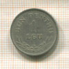 1 лей. Румыния 1924г