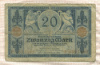 20 марок. Германия 1915г