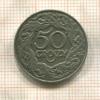 50 грошей. Польша 1923г