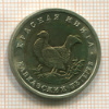 50 рублей. Красная книга. Кавказский тетерев 1993г