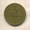 3 копейки 1934г