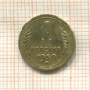 1 копейка 1950г