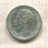 50 копеек 1897г
