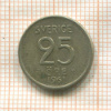 25 эре. Швеция 1961г