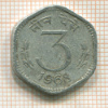3 пайса. Индия 1968г