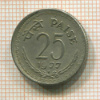 25 пайсов. Индия 1977г