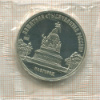 5 рублей. Памятник "Тысячелетие России". ПРУФ. 1988г