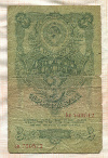 3 рубля 1947г