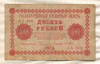 10 рублей 1918г
