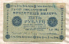 5 рублей 1918г
