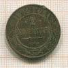 2 копейки 1905г