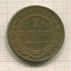 2 копейки 1915г