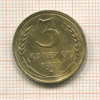3 копейки 1939г