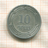 10 драмов. Армения 2004г