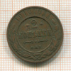 2 копейки 1910г