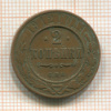 2 копейки 1912г