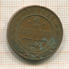 2 копейки 1913г