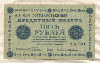 5 рублей 1918г