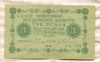 3 рубля 1918г