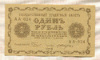 1 рубль 1918г
