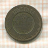 3 копейки 1883г