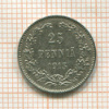 25 пенни 1913г