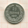 25 пенни 1917г