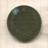5 сентесимо. Италия 1862г
