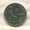 1 рубль. Лебедев 1991г