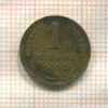 1 копейка 1935г