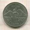 3 рубля. Армения 1989г
