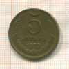 5 копеек 1973г